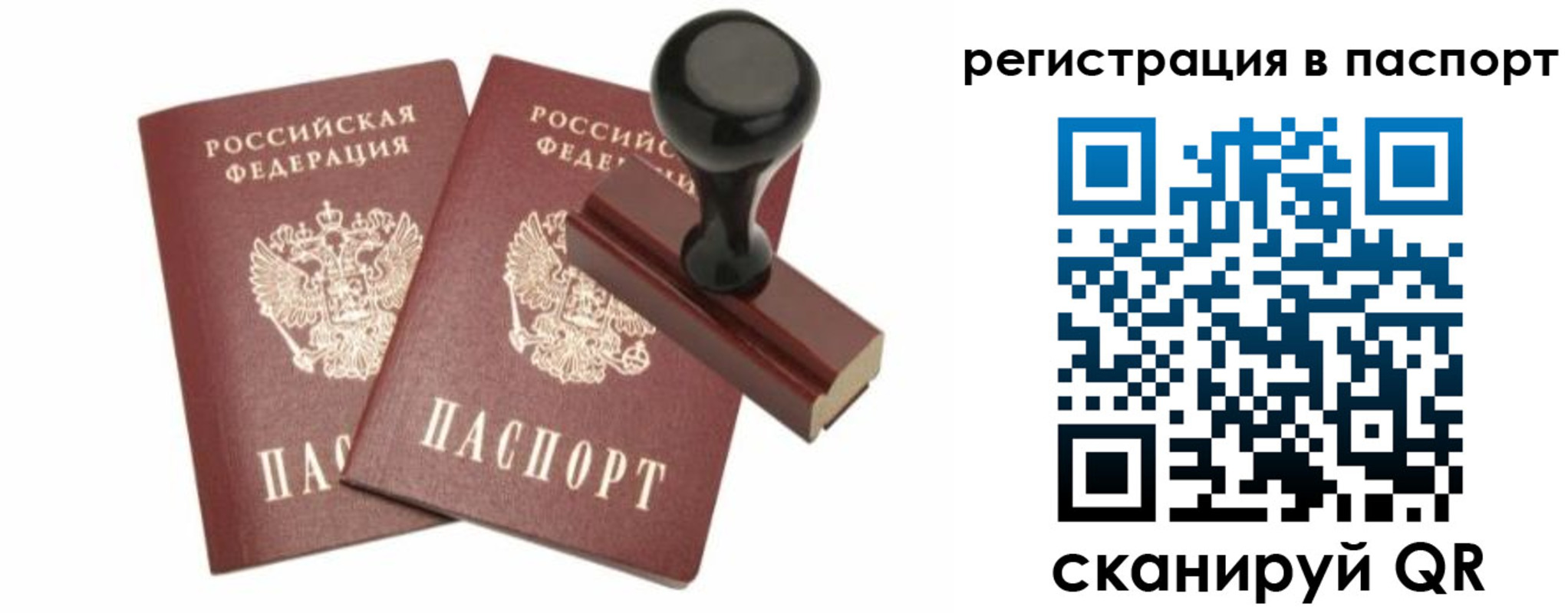 прописка для работы в Самарской области