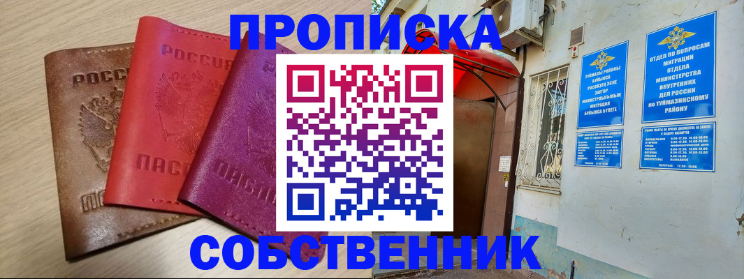 прописка штамп в Самарской области