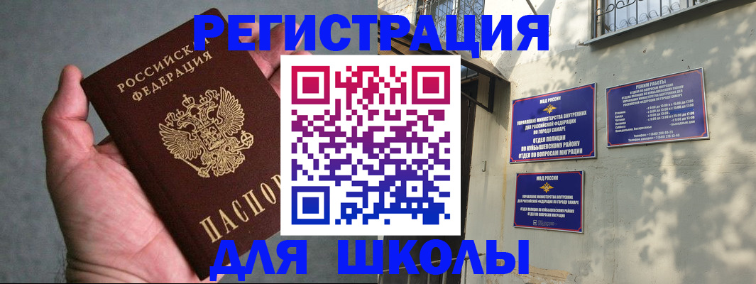 регистрация в Самарской области